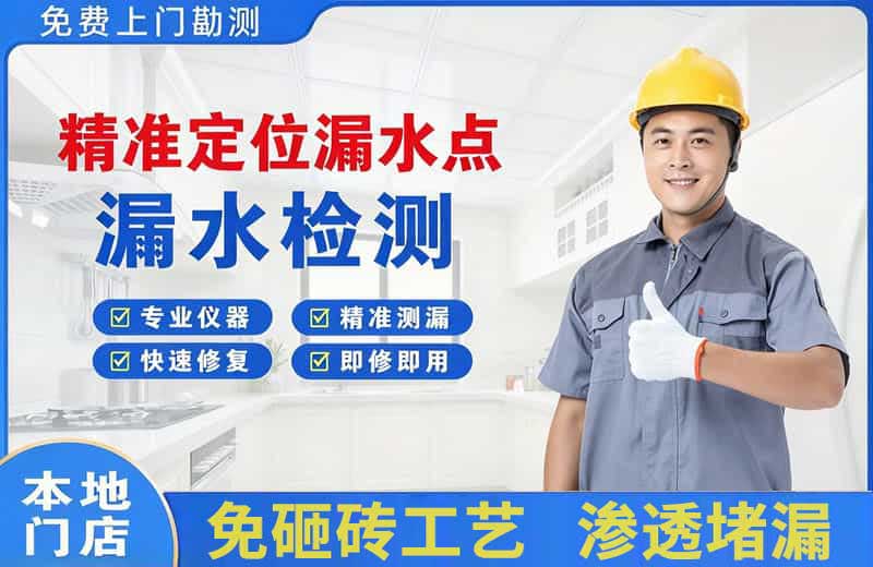 青白江精准测漏点