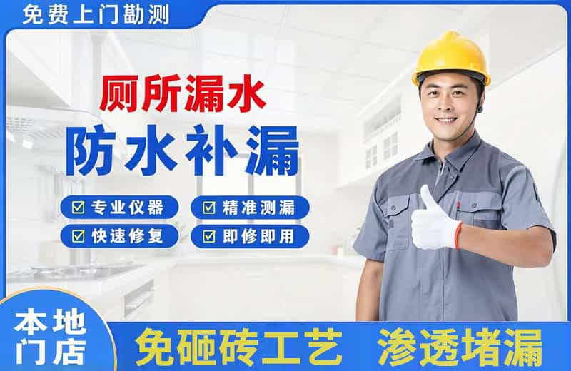 青白江厕所漏水维修